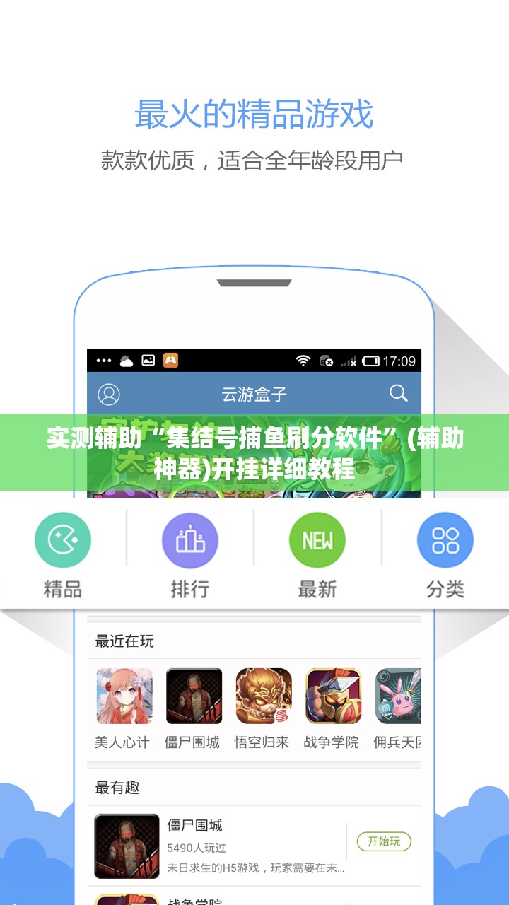 实测辅助“集结号捕鱼刷分软件”(辅助神器)开挂详细教程