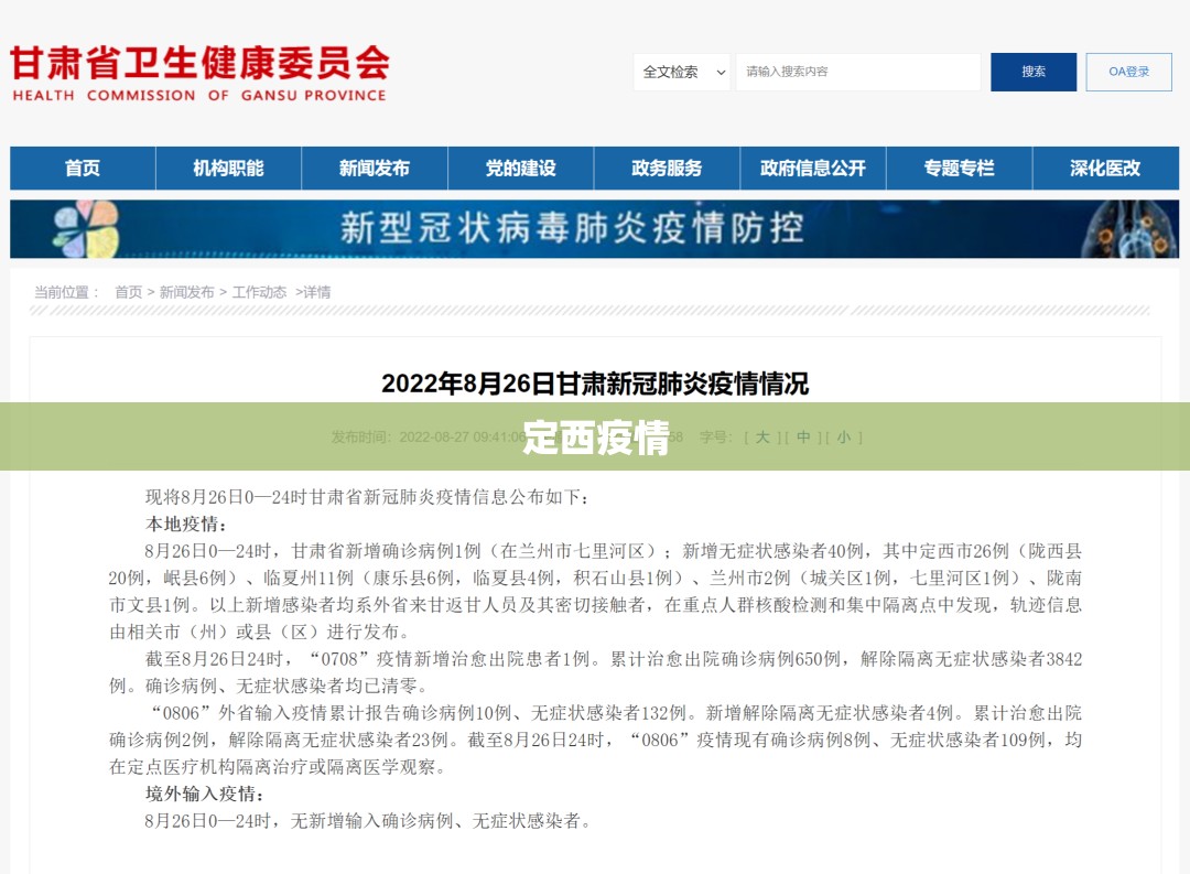 定西疫情（定西市疫情公布）