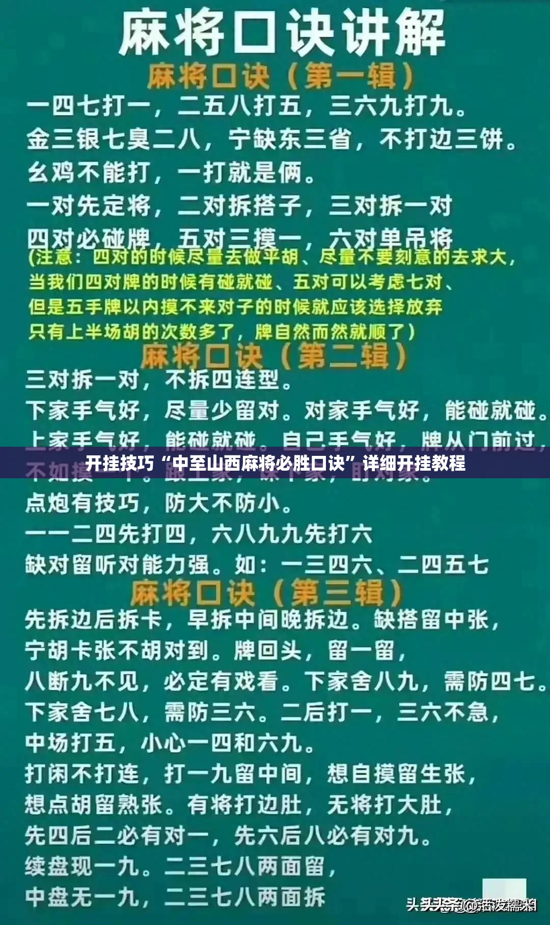 开挂技巧“中至山西麻将必胜口诀”详细开挂教程