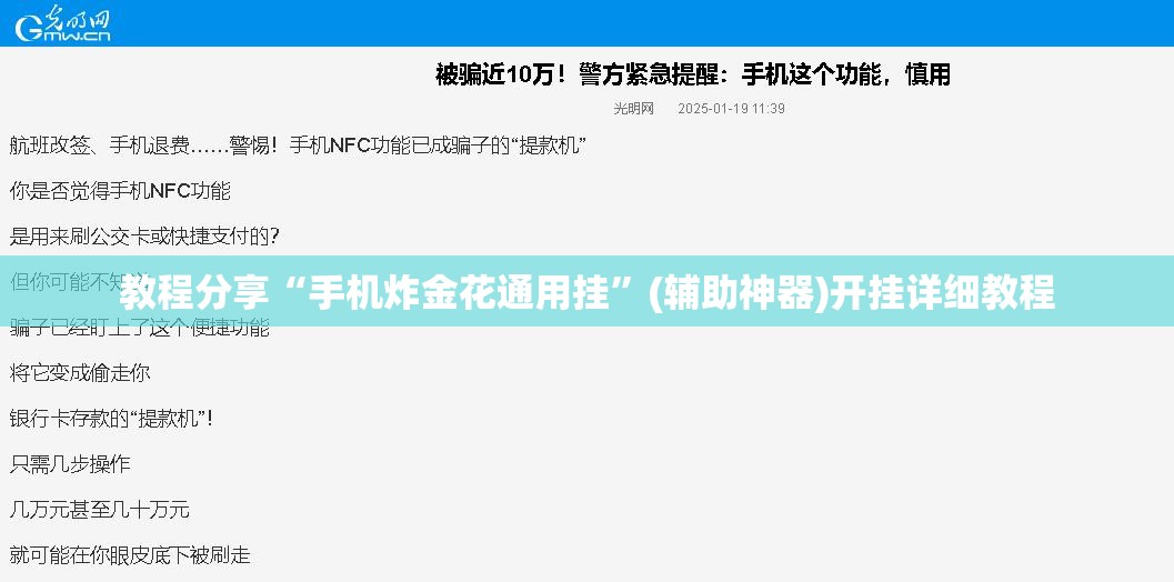 教程分享“手机炸金花通用挂”(辅助神器)开挂详细教程