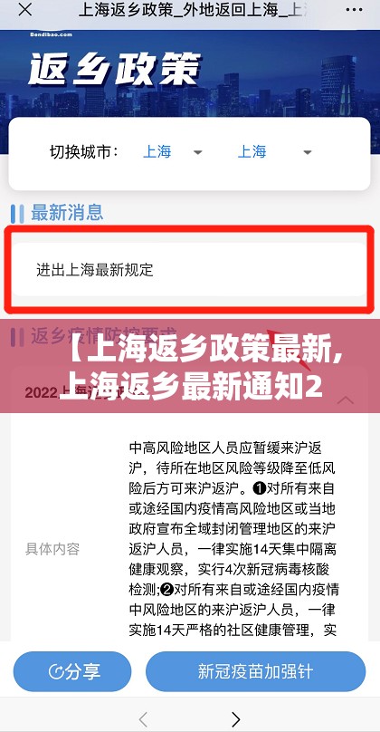 【上海返乡政策最新,上海返乡最新通知2021】