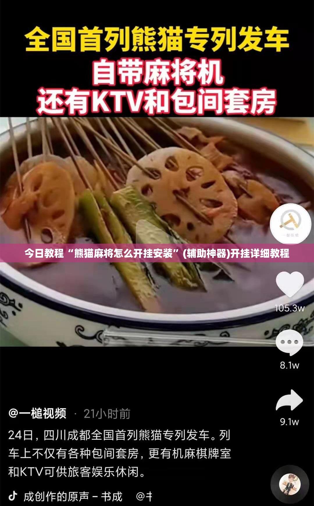 今日教程“熊猫麻将怎么开挂安装”(辅助神器)开挂详细教程