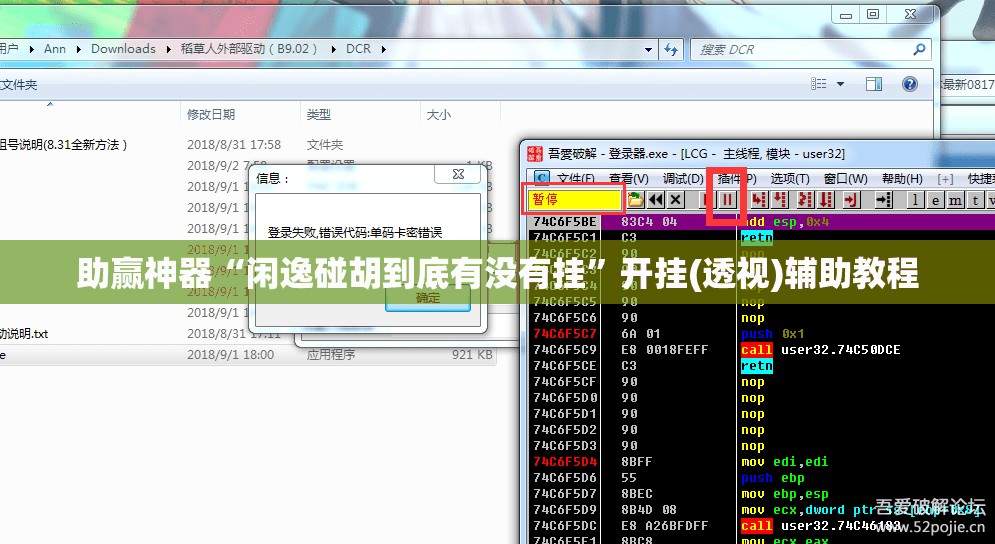 助赢神器“闲逸碰胡到底有没有挂	”开挂(透视)辅助教程