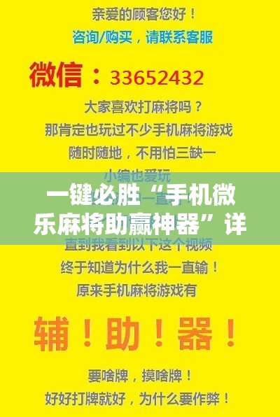 一键必胜“手机微乐麻将助赢神器	”详细开挂教程
