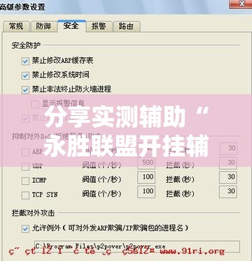 分享实测辅助“永胜联盟开挂辅助器通用版”详细外挂透视辅助软件教程