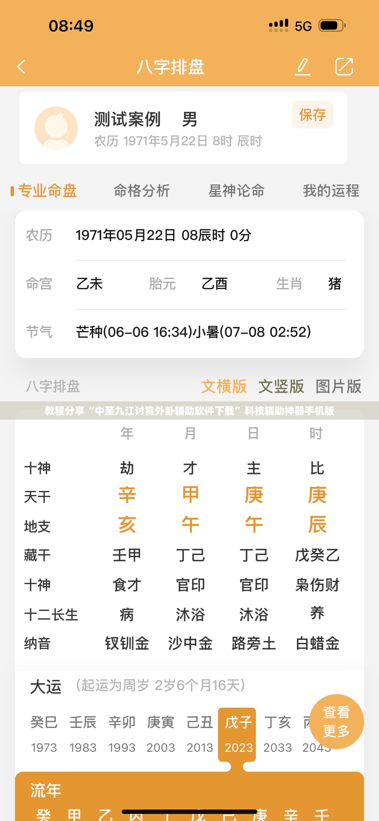 教程分享“中至九江讨赏外卦辅助软件下载	”科技辅助神器手机版