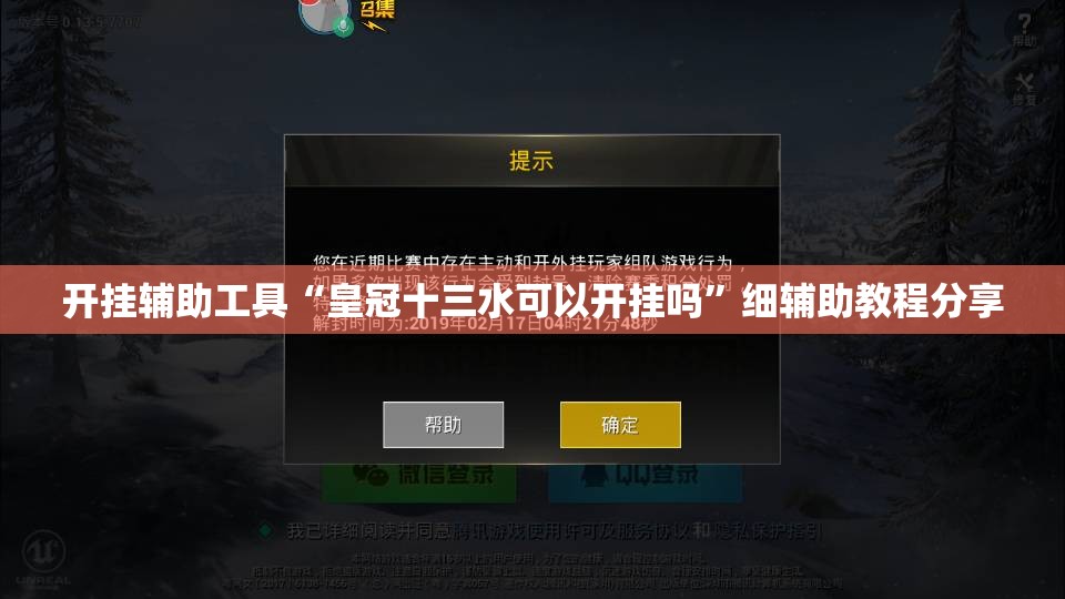 开挂辅助工具“皇冠十三水可以开挂吗”细辅助教程分享