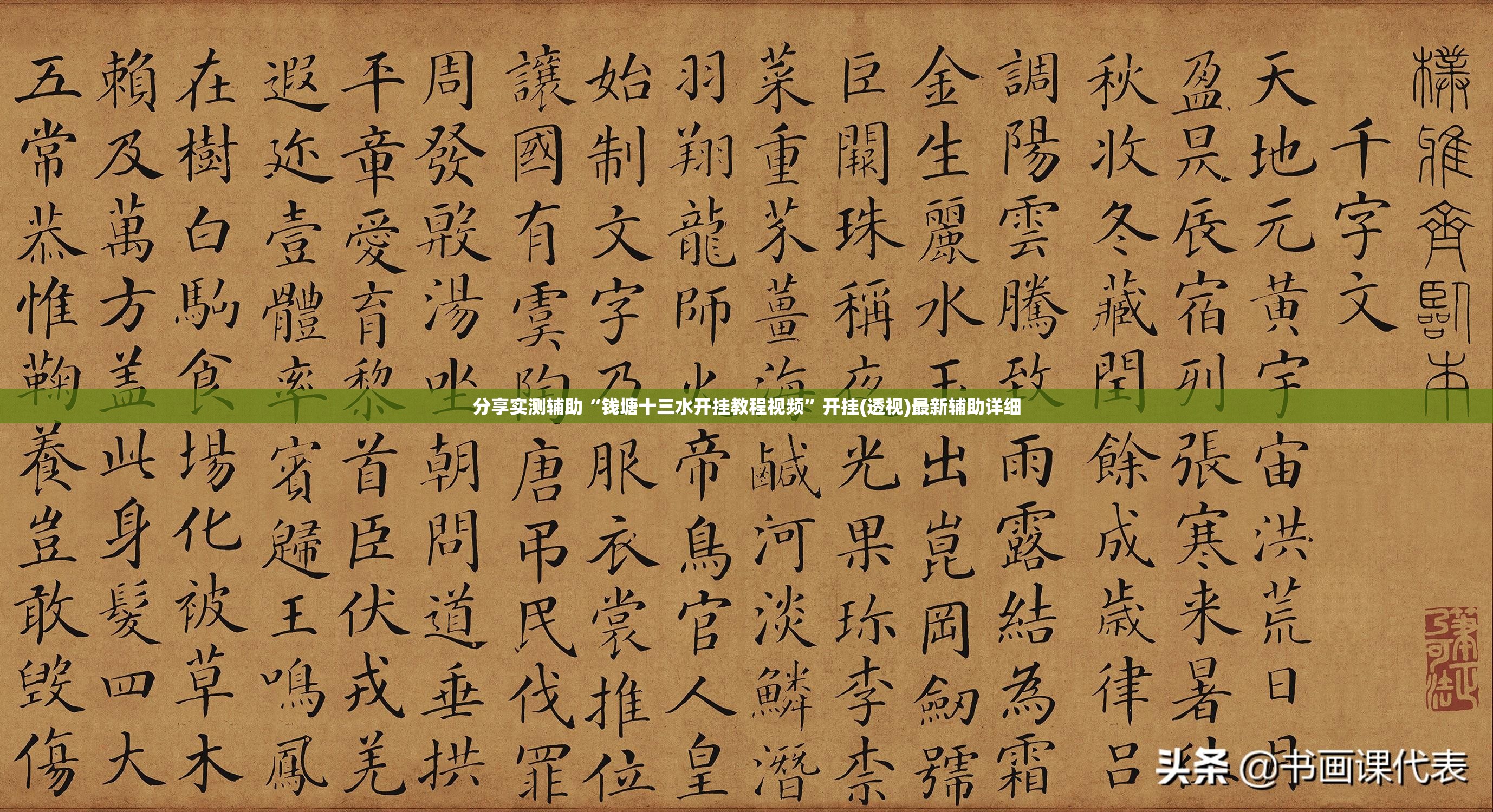 分享实测辅助“钱塘十三水开挂教程视频	”开挂(透视)最新辅助详细
