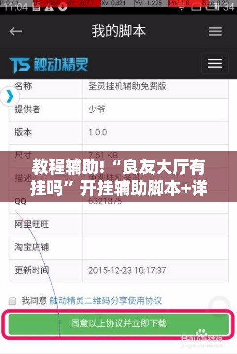 教程辅助!“良友大厅有挂吗”开挂辅助脚本+详细开挂安装教程