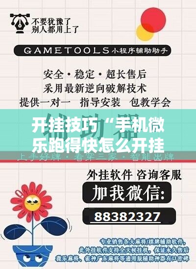 开挂技巧“手机微乐跑得快怎么开挂	”详细外挂透视辅助软件教程