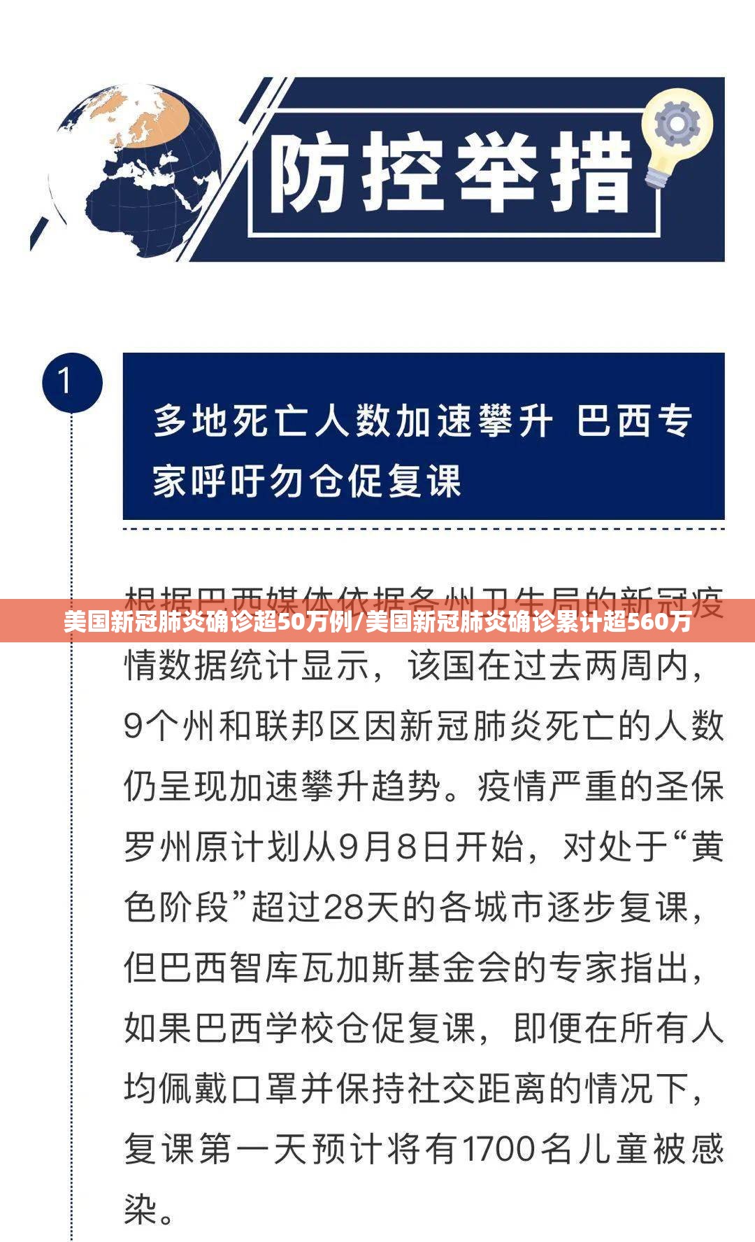 美国新冠肺炎确诊超50万例/美国新冠肺炎确诊累计超560万 美国新冠肺炎确诊超50万例/美国新冠肺炎确诊累计超560万