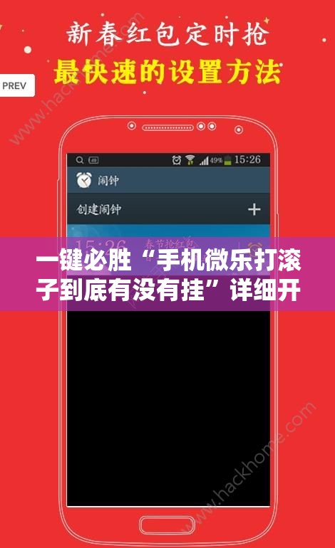 一键必胜“手机微乐打滚子到底有没有挂	”详细开挂教程
