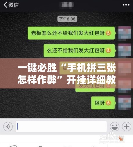 一键必胜“手机拼三张怎样作弊	”开挂详细教程