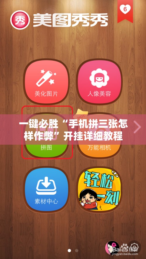 一键必胜“手机拼三张怎样作弊	”开挂详细教程