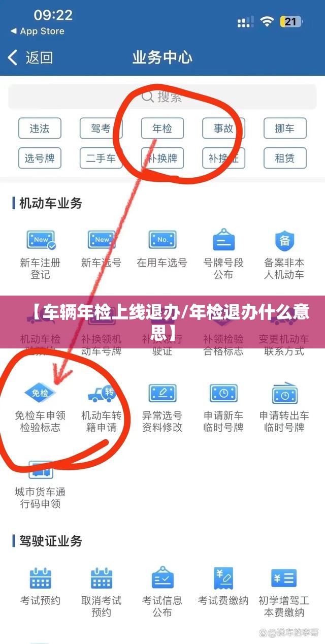 【车辆年检上线退办/年检退办什么意思】