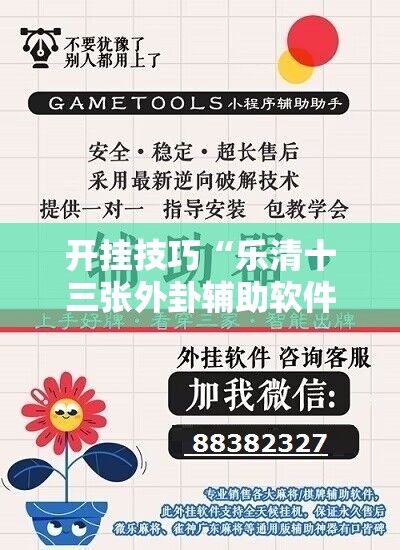 开挂技巧“乐清十三张外卦辅助软件下载”详细开挂教程