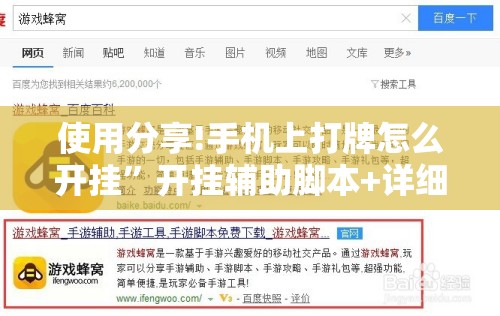 使用分享!手机上打牌怎么开挂	”开挂辅助脚本+详细开挂安装教程