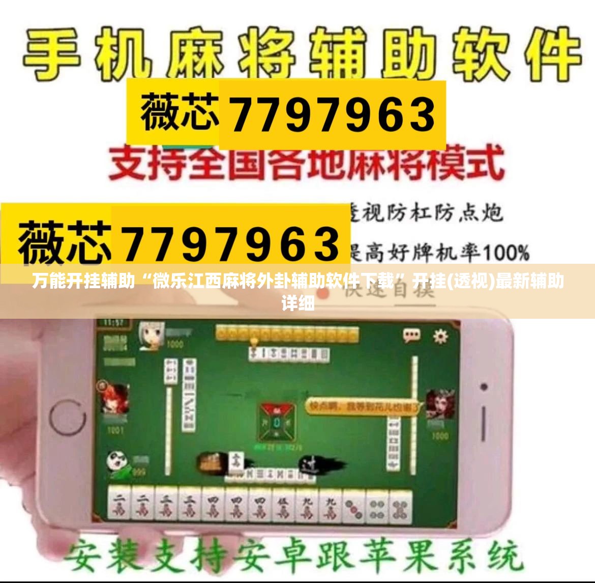 万能开挂辅助“微乐江西麻将外卦辅助软件下载”开挂(透视)最新辅助详细