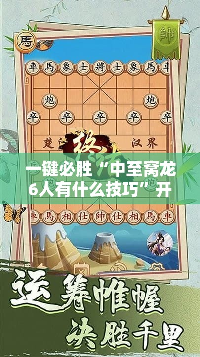 一键必胜“中至窝龙6人有什么技巧”开挂详细教程