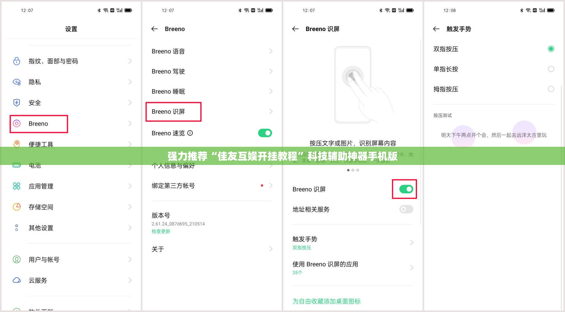 强力推荐“佳友互娱开挂教程”科技辅助神器手机版
