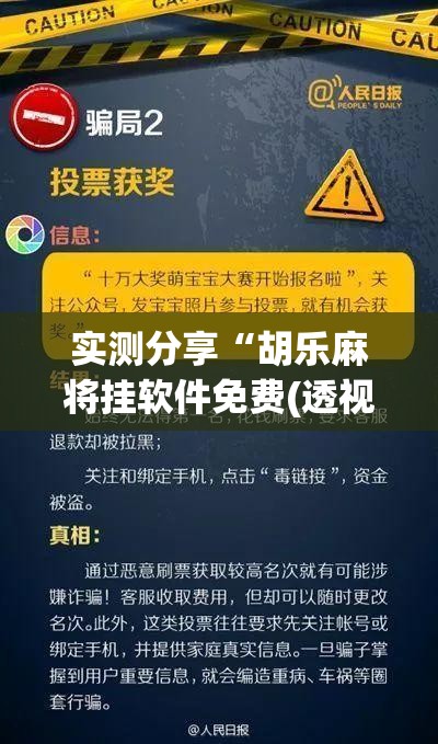 实测分享“胡乐麻将挂软件免费(透视)”开挂辅助脚本+详细开挂安装教程