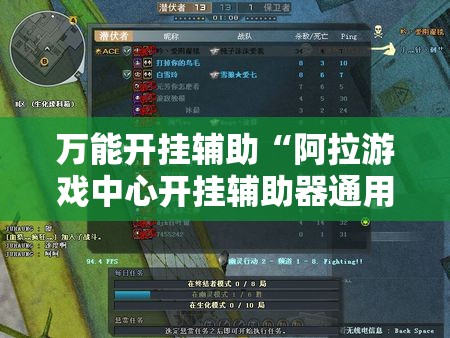 万能开挂辅助“阿拉游戏中心开挂辅助器通用版”详细分享装挂步骤