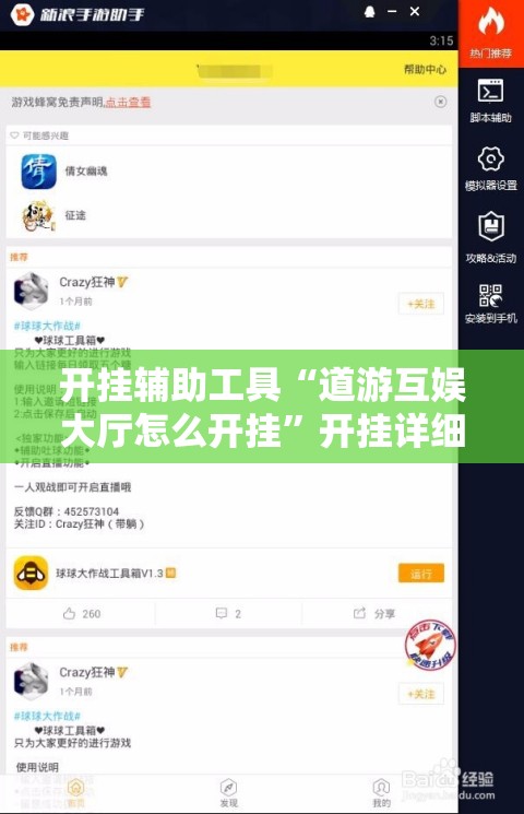 开挂辅助工具“道游互娱大厅怎么开挂”开挂详细教程