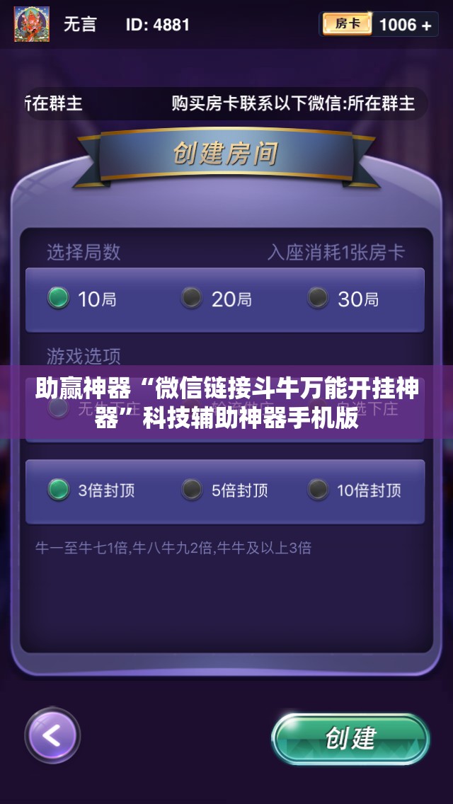 助赢神器“微信链接斗牛万能开挂神器”科技辅助神器手机版