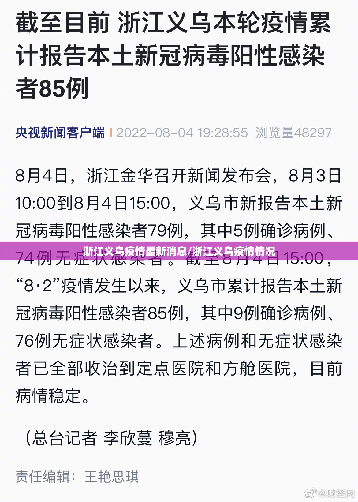 浙江义乌疫情最新消息/浙江义乌疫情情况