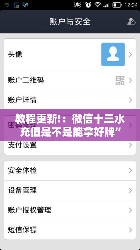 教程更新!：微信十三水充值是不是能拿好牌”细辅助教程分享