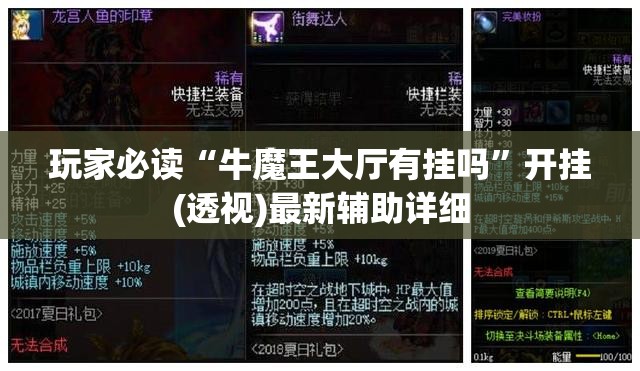 玩家必读“牛魔王大厅有挂吗	”开挂(透视)最新辅助详细
