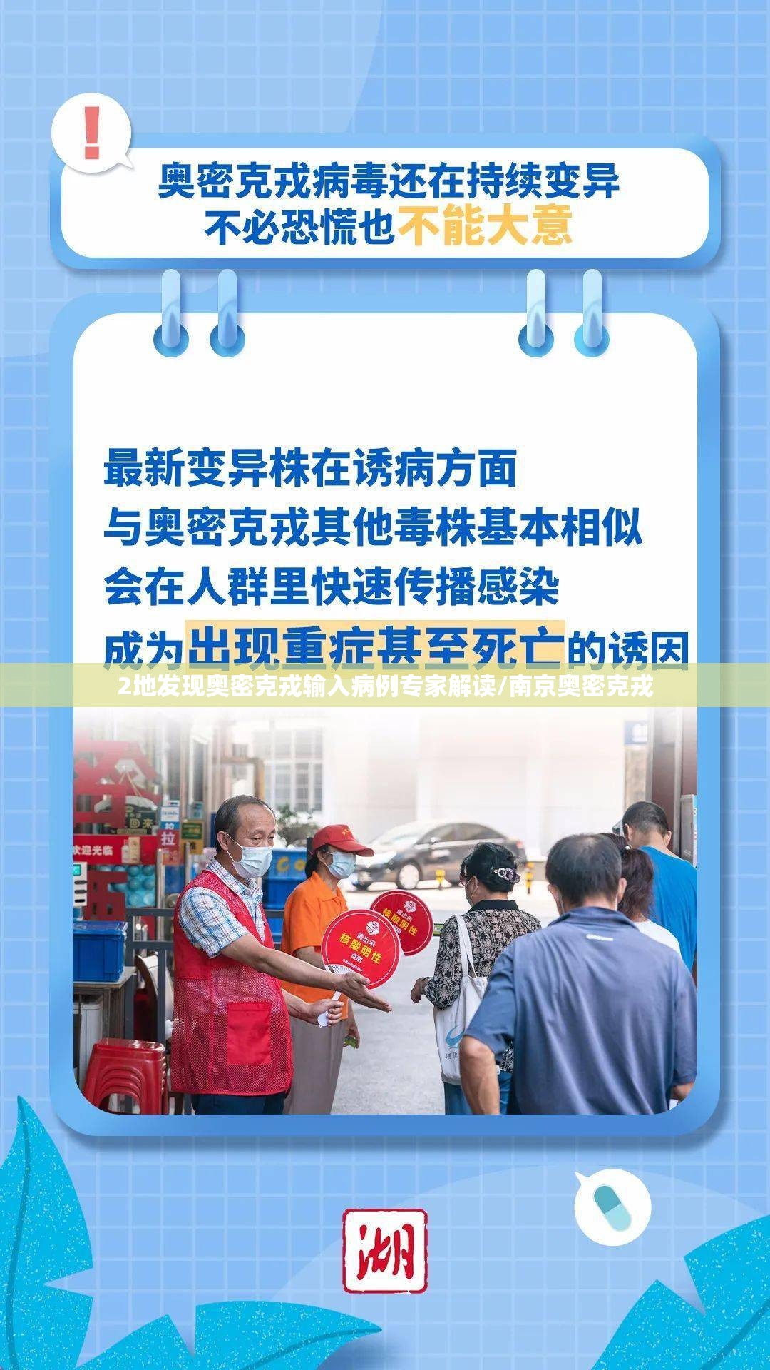 2地发现奥密克戎输入病例专家解读/南京奥密克戎
