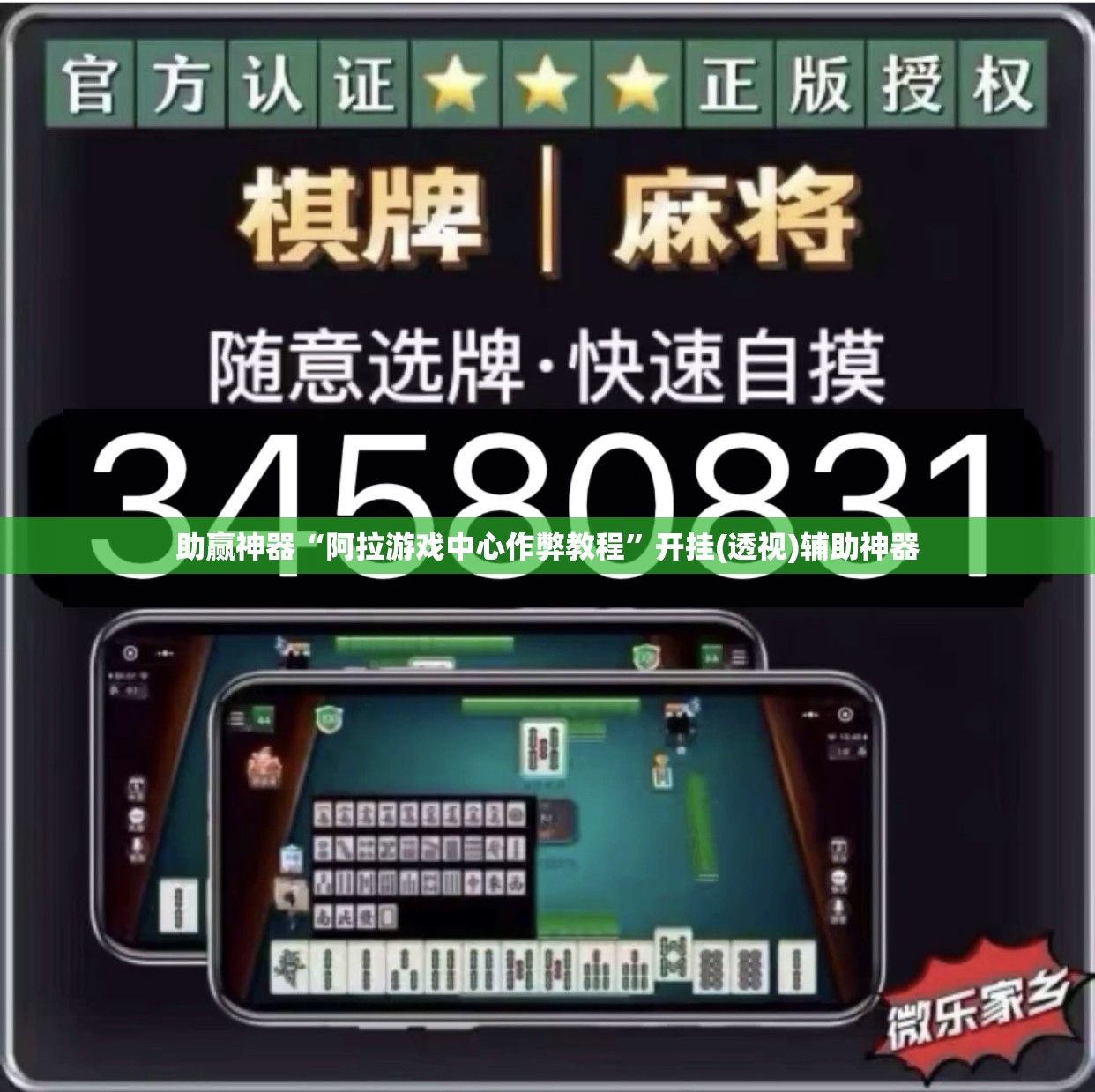 助赢神器“阿拉游戏中心作弊教程”开挂(透视)辅助神器