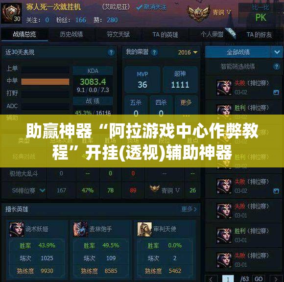 助赢神器“阿拉游戏中心作弊教程”开挂(透视)辅助神器