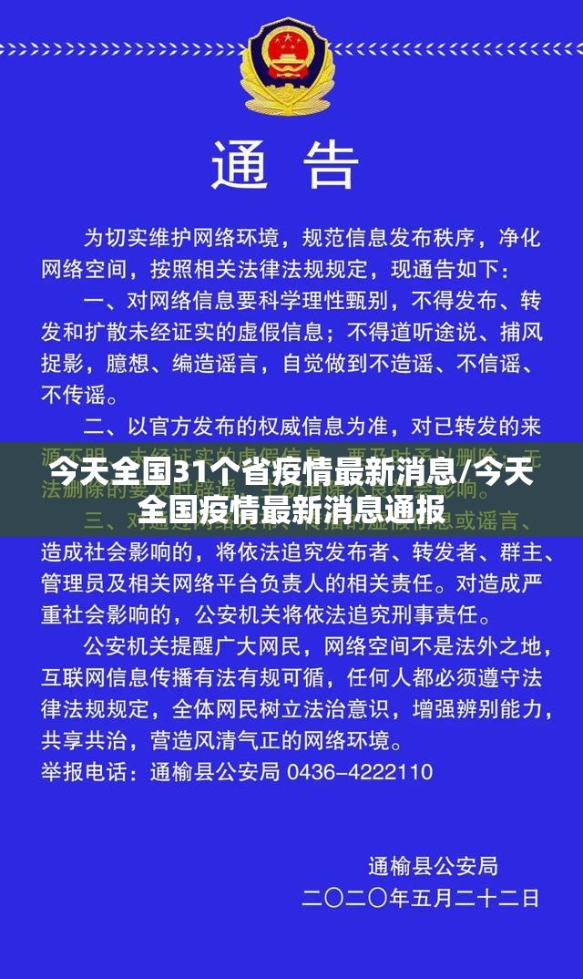 今天全国31个省疫情最新消息/今天全国疫情最新消息通报