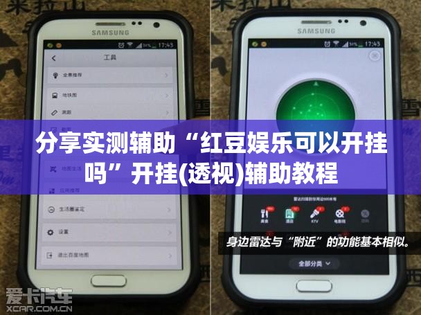 分享实测辅助“红豆娱乐可以开挂吗”开挂(透视)辅助教程