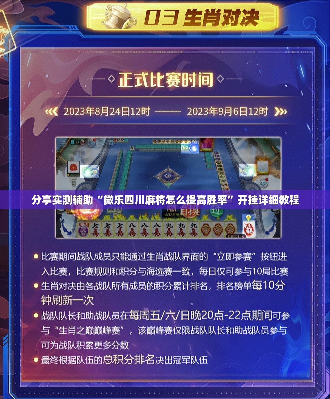 分享实测辅助“微乐四川麻将怎么提高胜率	”开挂详细教程