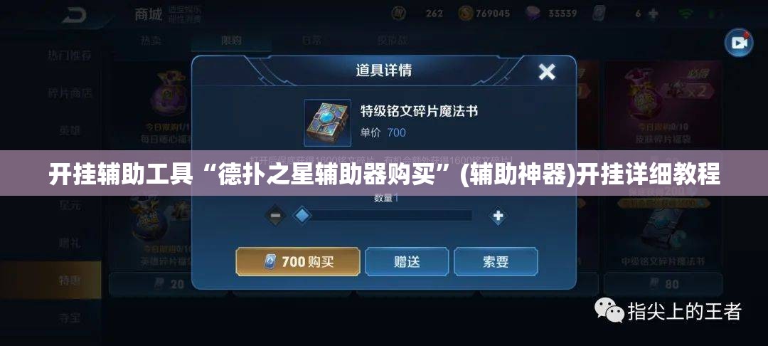 开挂辅助工具“德扑之星辅助器购买”(辅助神器)开挂详细教程