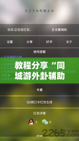 教程分享“同城游外卦辅助软件下载”细辅助教程分享