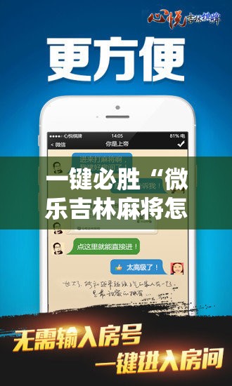 一键必胜“微乐吉林麻将怎么开挂”2026开挂教程步骤