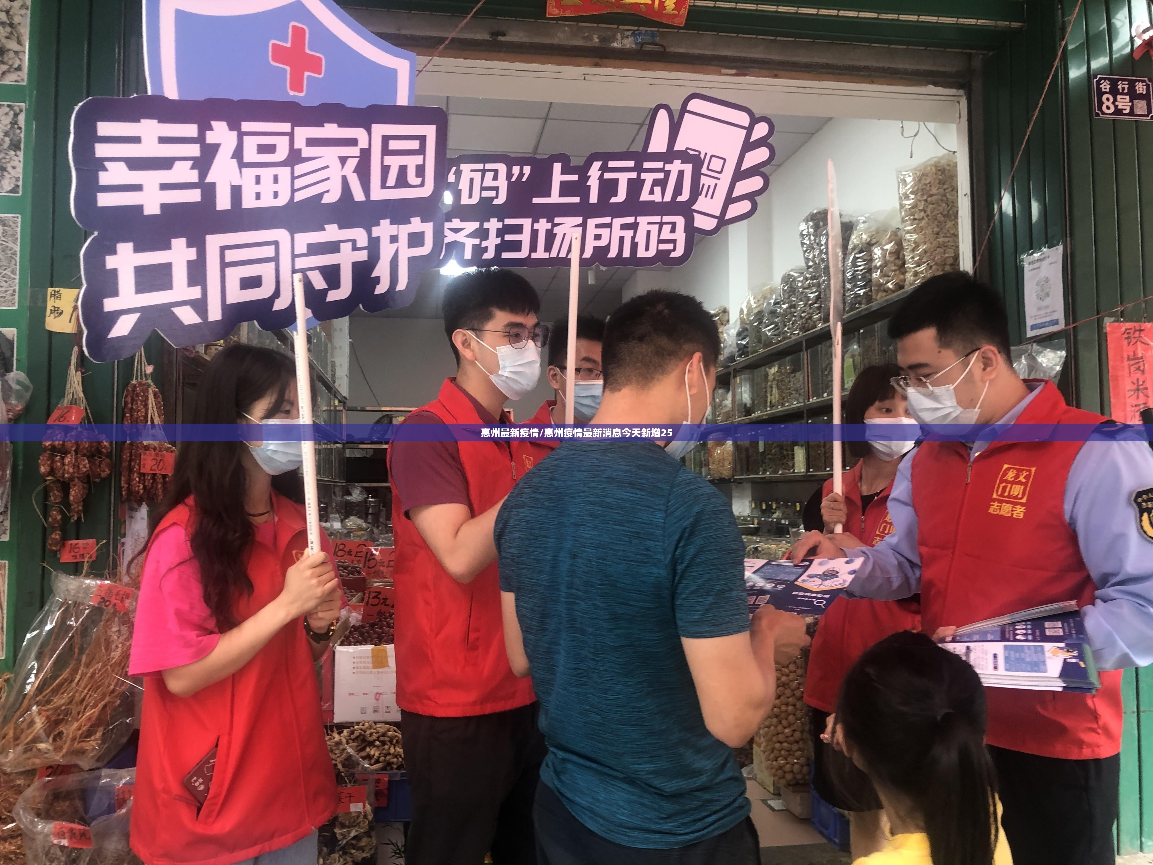 惠州最新疫情/惠州疫情最新消息今天新增25