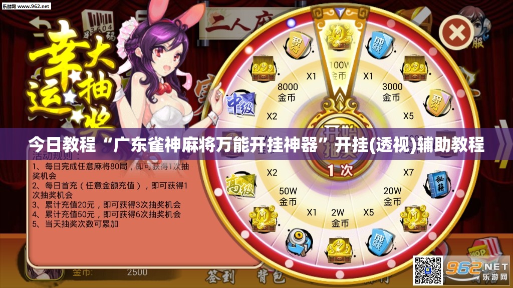 今日教程“广东雀神麻将万能开挂神器”开挂(透视)辅助教程