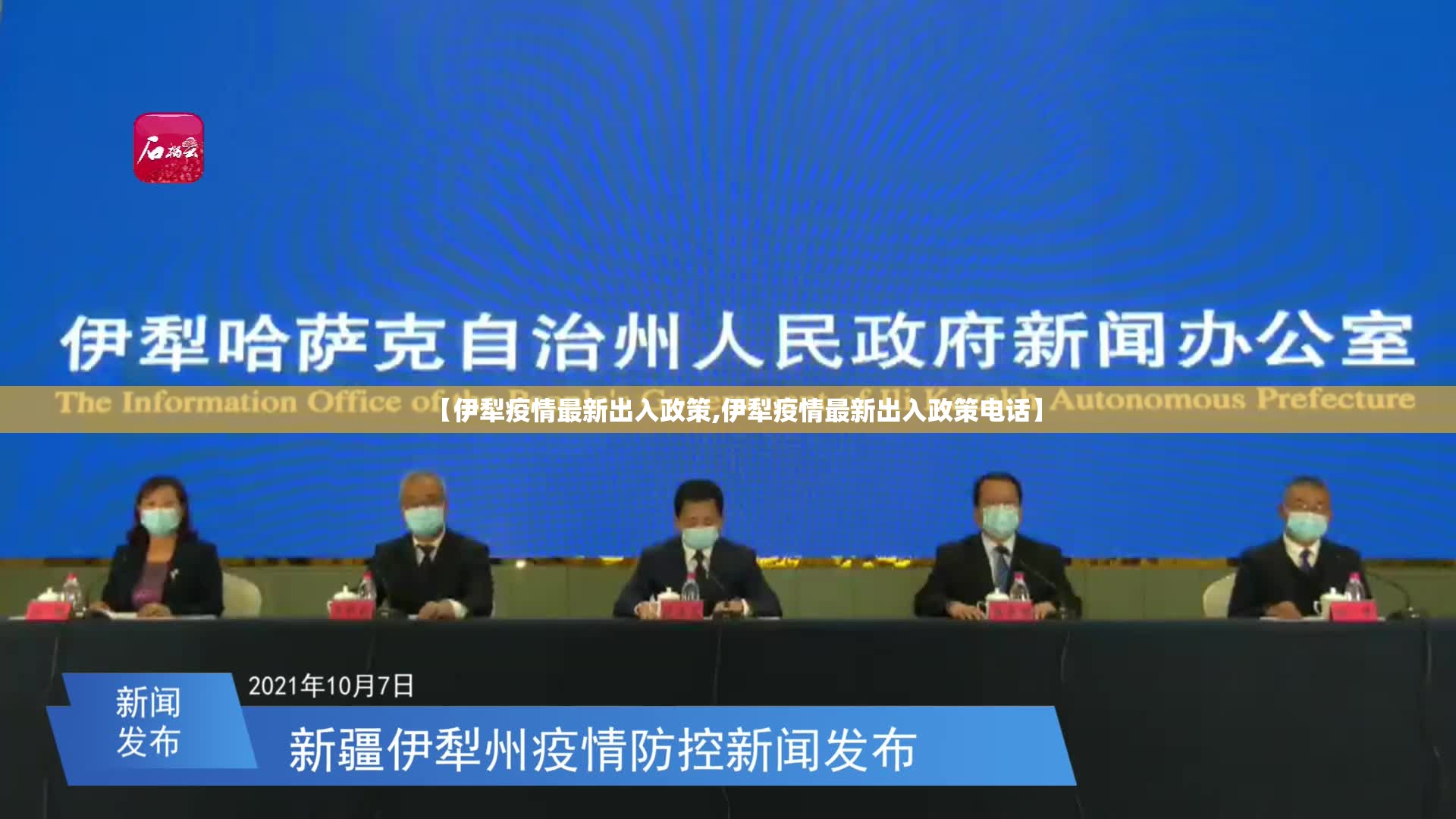 【伊犁疫情最新出入政策,伊犁疫情最新出入政策电话】