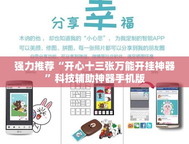强力推荐“开心十三张万能开挂神器”科技辅助神器手机版
