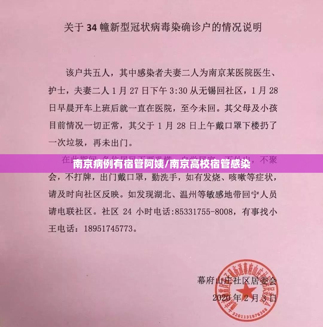 南京病例有宿管阿姨/南京高校宿管感染 南京病例有宿管阿姨/南京高校宿管感染