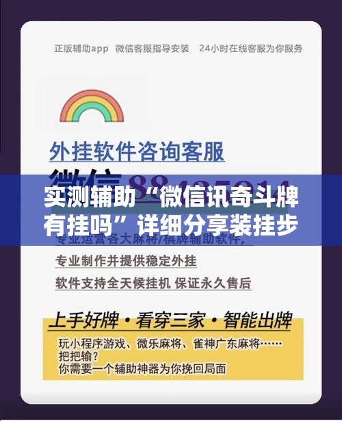 实测辅助“微信讯奇斗牌有挂吗”详细分享装挂步骤