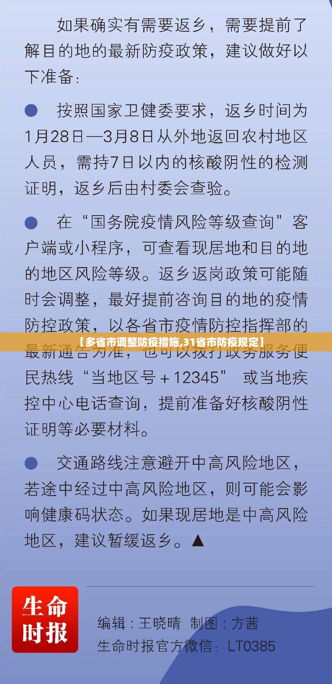 【多省市调整防疫措施,31省市防疫规定】