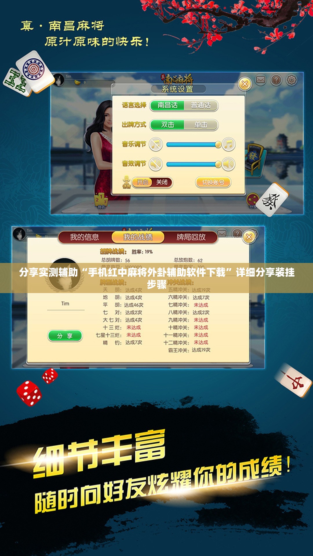 分享实测辅助“手机红中麻将外卦辅助软件下载”详细分享装挂步骤