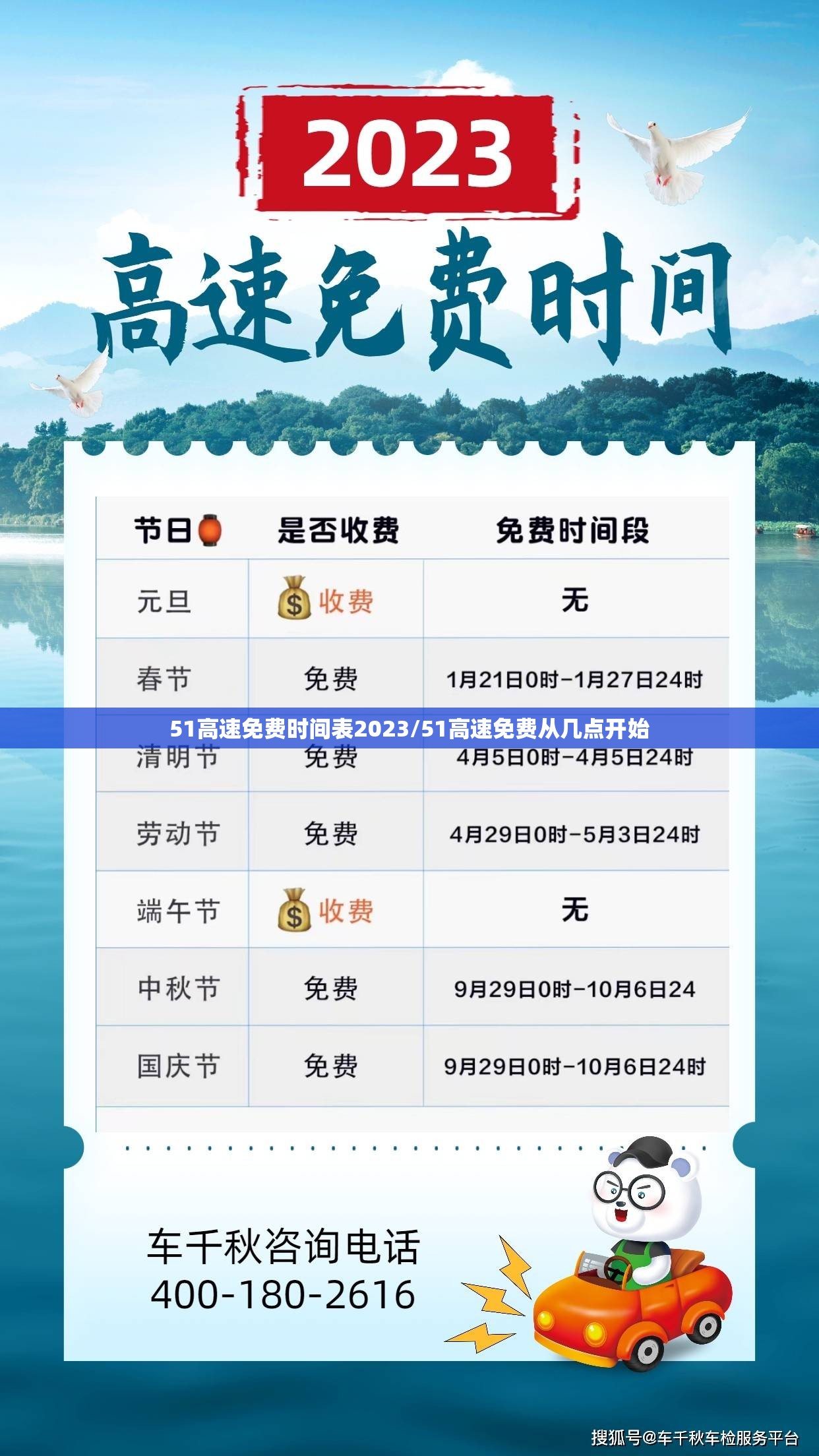 51高速免费时间表2023/51高速免费从几点开始