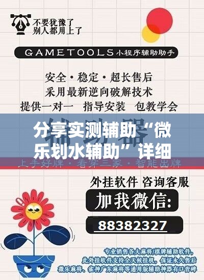 分享实测辅助“微乐划水辅助”详细外挂透视辅助软件教程